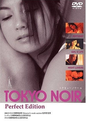 Tokyo Noir 2004 (Japan)