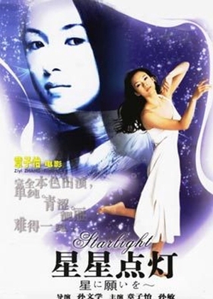 Touching Starlight 1996 (China)