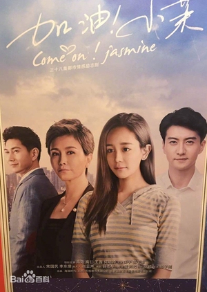 Come On! Jasmine 2019 (China)