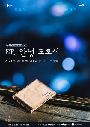 Drama Stage Season 4: EP, Hi Dorothy 2021 (South Korea)