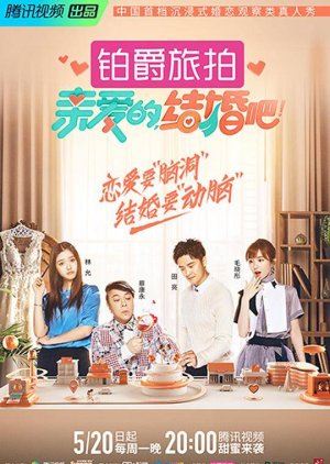 Honey, Get Married! 2019 (China)