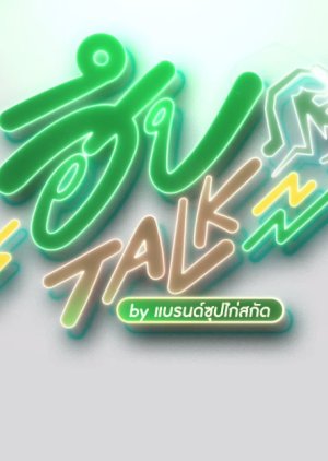 Hueb Talk 2021 (Thailand)