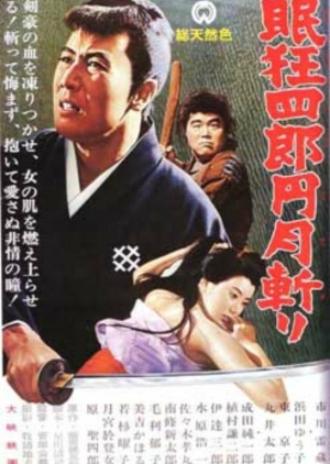 Nemuri Kyōshirō 3: Engetsugiri 1964 (Japan)