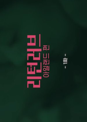 Return Love 2021 (South Korea)