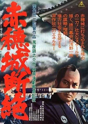 Swords of Vengeance: Fall of Ako Castle 1978 (Japan)