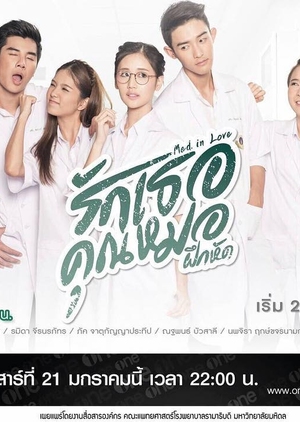 Med in Love: The Series (Thailand) 2017