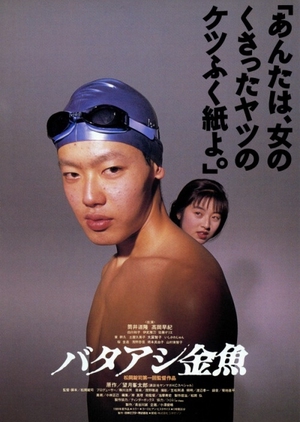 Bataashi kingyo 1990 (Japan)