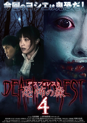 Death Forest 4 2016 (Japan)