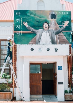 Equator Theater 2019 (South Korea)