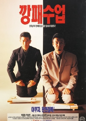 Final Blow 1996 (South Korea)