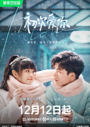 First Love 2022 (China)