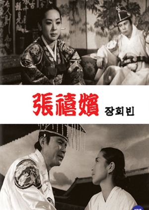 Jang Hee Bin 1961 (Unknown)