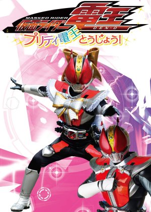 Kamen Rider Den-O: Pretty Den-O Appears! 2020 (Japan)