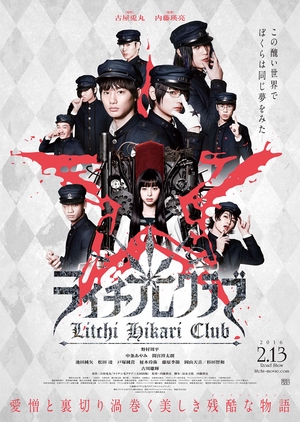 Lychee Light Club 2016 (Japan)