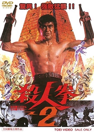 Return of the Street Fighter 1974 (Japan)