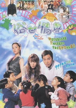 Seed of Hope 2003 (Hong Kong)
