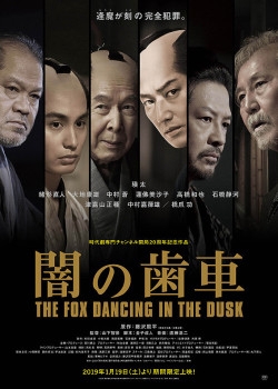 The Fox Dancing in the Dusk 2019 (Japan)