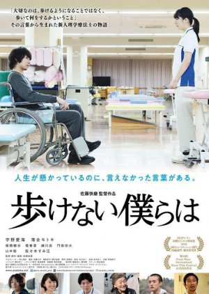 We Can't Walk 2019 (Japan)