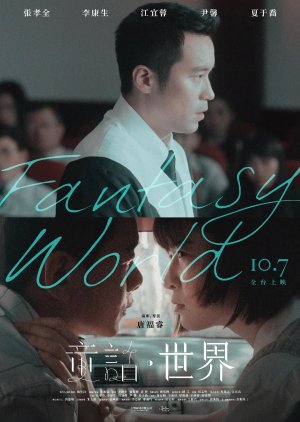 Fantasy. World 2022 (Taiwan)