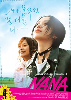 Nana 2005 (Japan)