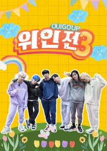 Oui Go Up 3 2021 (South Korea)