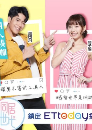 Roommate Love 2019 (Taiwan)
