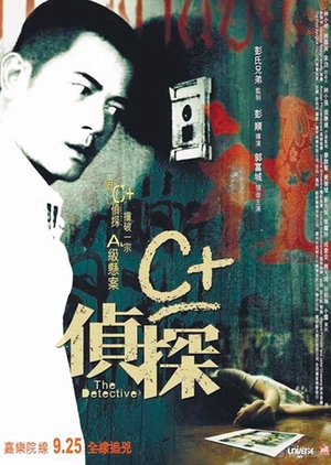 The Detective 2007 (Hong Kong)
