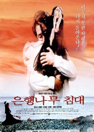 The Gingko Bed 1996 (South Korea)