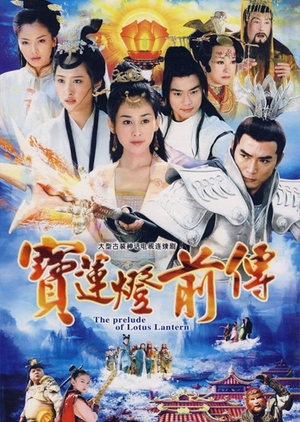 The Prelude of Lotus Lantern 2009 (China)
