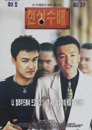 Wanted 1997 (South Korea)
