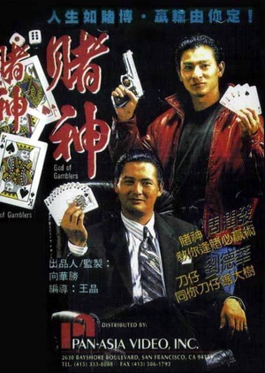 God of Gamblers 1989 (Hong Kong)