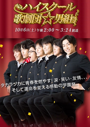 High School Opera Company - Mens' Team 2012 (Japan)