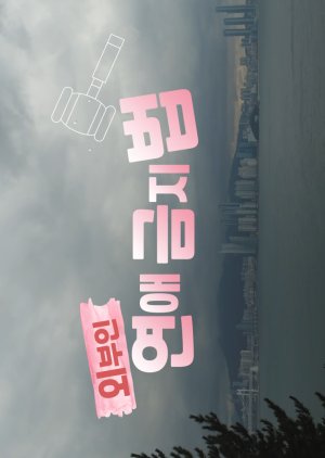 Outsiders Love Prohibition 2021 (South Korea)