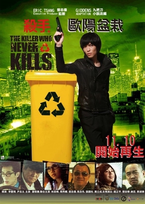 The Killer Who Never Kills 2011 (Taiwan)