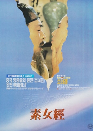The Maiden Scriptures 1992 (South Korea)