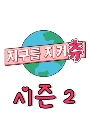 Chuu Can Do It 2 2021 (South Korea)