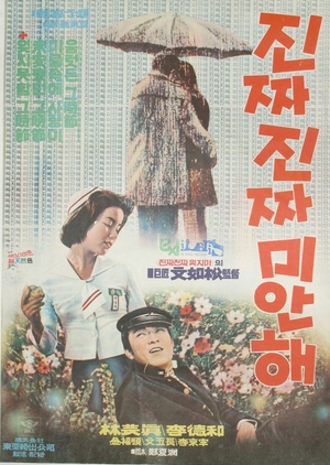I Am Really Sorry 1976 (South Korea)