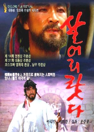 I Will Survive 1993 (South Korea)