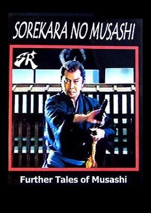 Sorekara no Musashi 1996 (Japan)