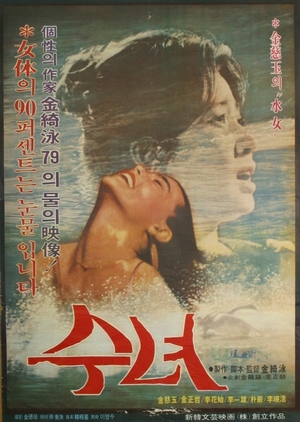 Water Lady 1979 (South Korea)