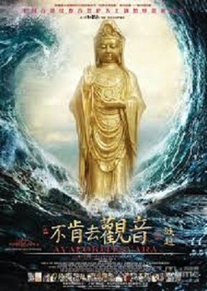 Avalokiteshvara 2013 (China)