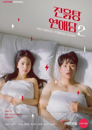 Fight Hard, Love Harder: Season 2 2020 (South Korea)