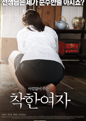Good Girl 2014 (South Korea)