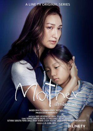 Mother 2020 (Thailand)