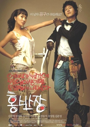 Mr. Hong 2004 (South Korea)