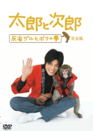 Taro and Jiro 2007 (Japan)