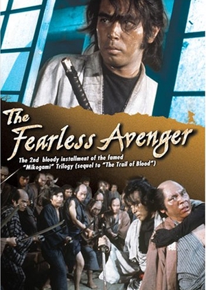 The Fearless Avenger 1972 (Japan)