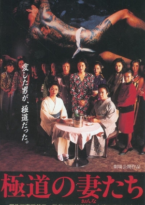 Yakuza Ladies 1986 (Japan)