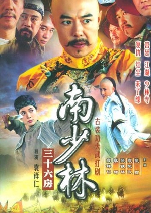 36th Chamber of Southern Shaolin 2004 (China)