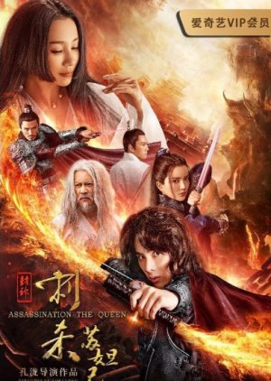 Assassination, The Queen 2019 (China)